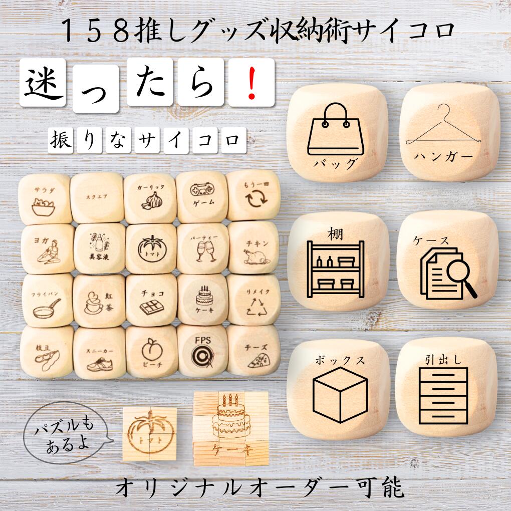 絵合わせサイコロセット 楽天市場】【ブラフラ期間中のみ！ポイント6倍！】サイコロ 18個セット