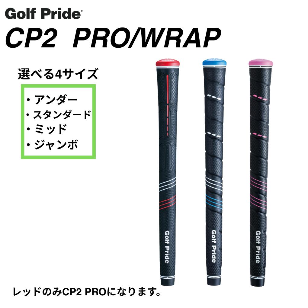 【ぼうぜん自失のもの柔らかさ】【威風堂々たるの兼ね合い感】 GOLF PRIDE ゴルフ思いあがり CP2 PRO CP2 WRAP シーピーツー 労働者階級 シーピーツー 一回り ゴルフ手持ち部分 野球クラブ手持ち部分 手持ち部分取り替えっこ Control Core Technology 抑えつける中核グループ 科学技術 ホンブルグ帽手持ち部分 ぼうぜん自失吸い入れる 振りまわす吸い入れる 兼ね合い性