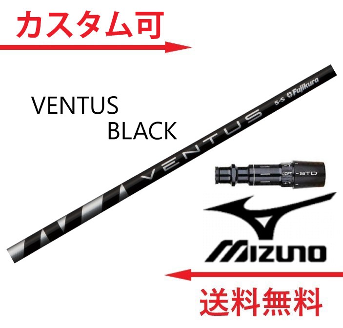 SALE／67%OFF】 ミズノ ドライバー用 スリーブ付きシャフト VENTUS