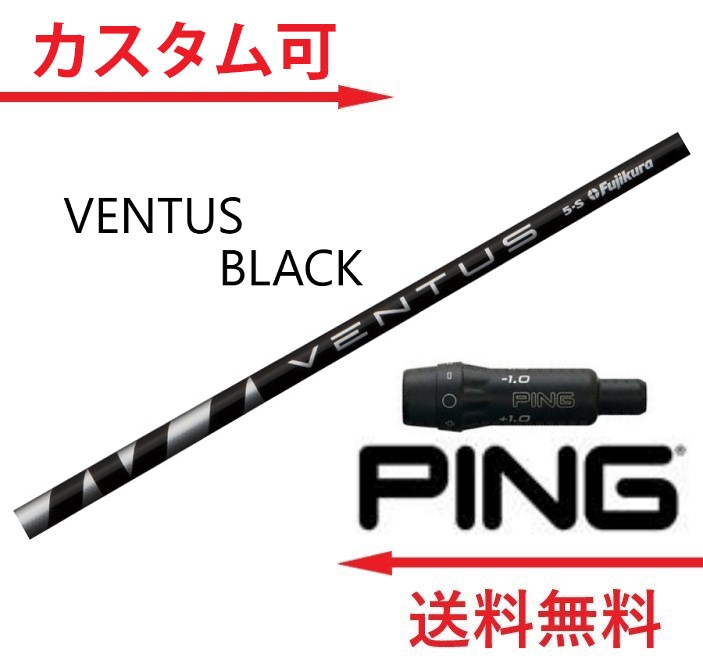 国内配送】 ピン ドライバー用 スリーブ付きシャフト VENTUS BLACK