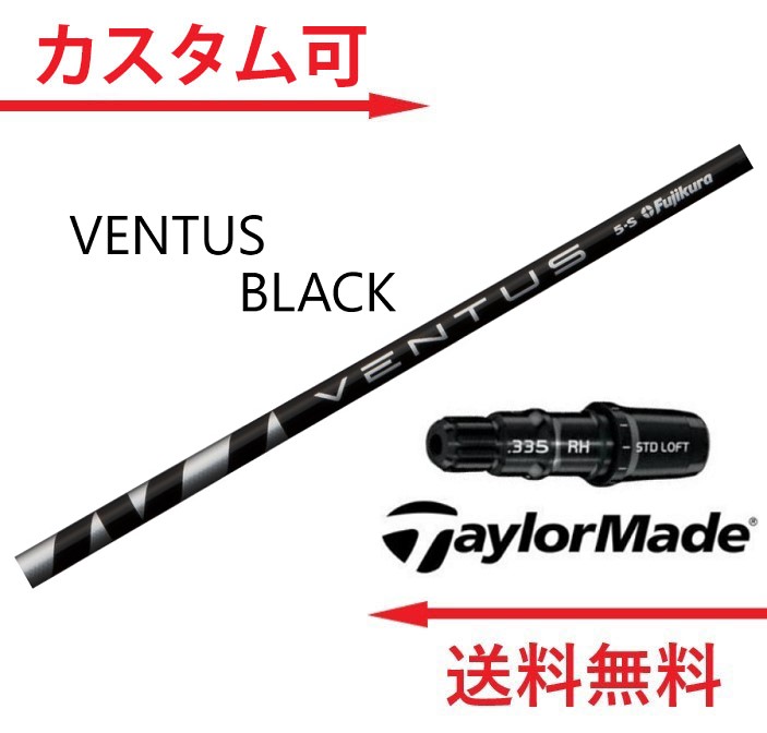 国産】 テーラーメイド ドライバー用 スリーブ付きシャフト VENTUS