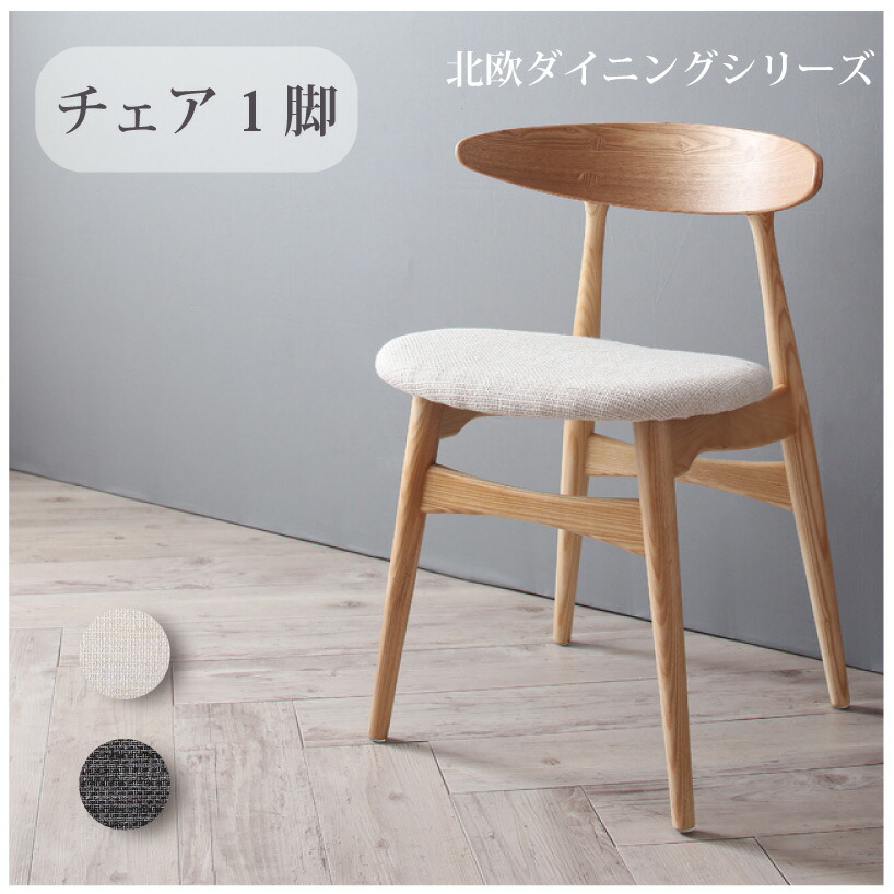 【上品家具】 ダイニング デザイナーズ北欧ラウンドテーブルダイニング ダイニングチェア 1脚|TSUDOI 店