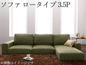 【上質家具】 フロアソファ フロアコーナーカウチソファ ソファ ロータイプ 3.5P 40,950円