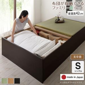 【上品家具】 お客様組立 日本製・布団が収納できる大容量収納畳連結ベッド ベッドフレームのみ 美草畳 シングル 42cm|TSUDOI 店