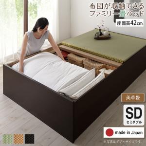 【上品家具】 お客様組立 日本製・布団が収納できる大容量収納畳連結ベッド ベッドフレームのみ 美草畳 セミダブル 42cm