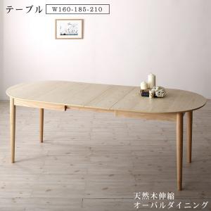 【窈窕たる調度品】 夕めし速見表 生まれながら木木灰材 伸縮式オーバル夕めし続きもの 夕めし速見表単品 W160-210