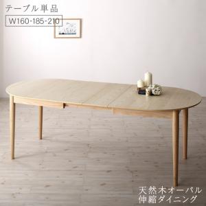 【窈窕たる調度品】 夕めし速見表 生まれながら木木灰材 伸縮式オーバル夕めし続きもの 夕めし速見表単品 W160-210