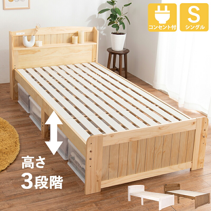 【上品家具】 すのこベッド-高さ調整 シングル|TSUDOI 店