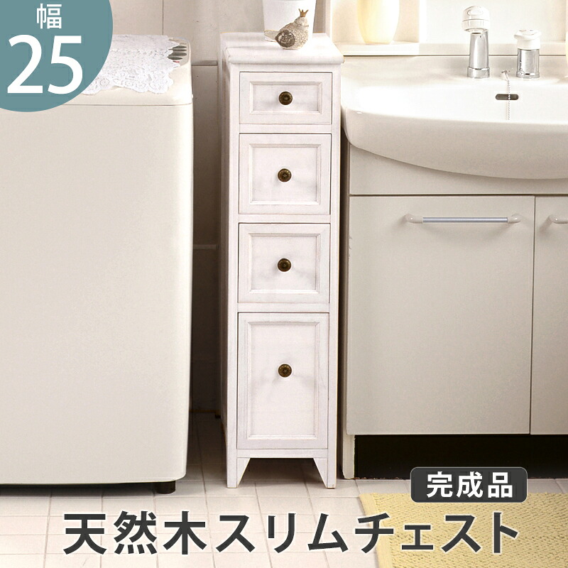 【上品家具】 スリムチェスト-MCH-シャビーウッド 25×40×85cm 9,120円
