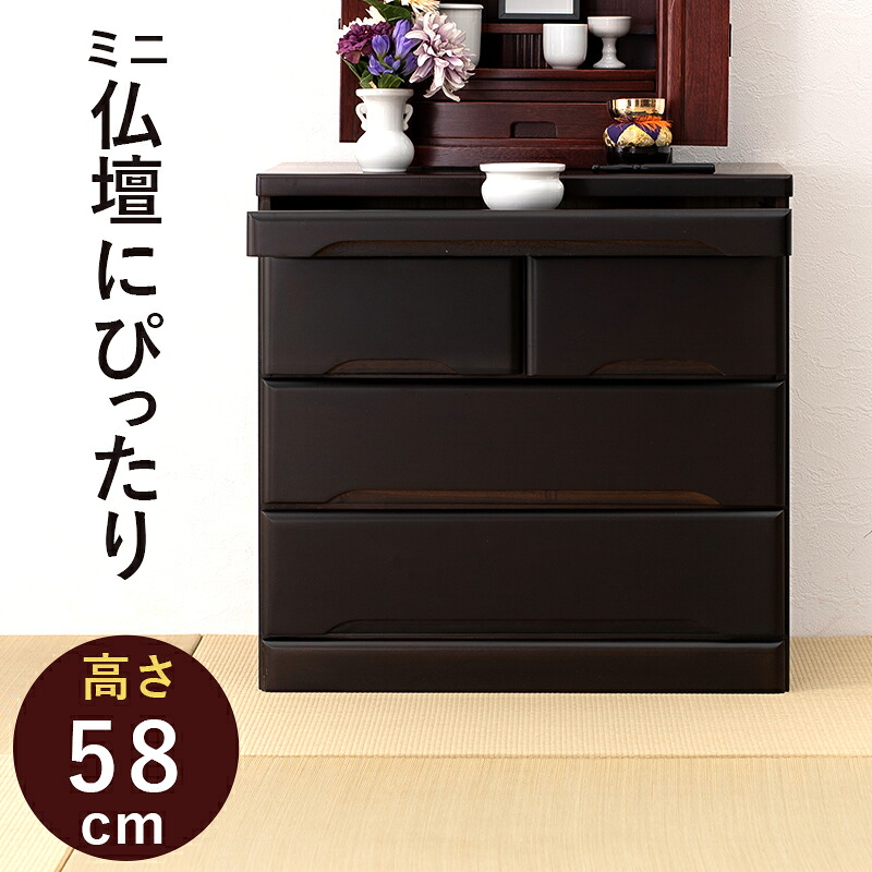 【上品家具】 仏壇チェスト-MCH 60×40×58cm