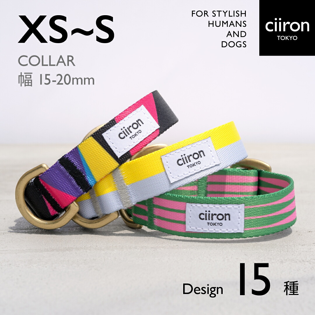 楽天市場 犬 首輪 小型犬 大型犬 日本製 洗える 全国送料無料 Ciiron Tokyo 首輪lサイズ首周り32 56cm 幅2 5cm 犬 日本製 オシャレ カラー 小型犬 中型犬 大型犬 シンプル ポリエステル素材 リード 軽い 洗える かわいい ブランド Ciirontokyo楽天市場店 楽天市場 犬 首輪 小型犬 大型犬 日本製 洗える 全国送料無料 Ciiron Tokyo 首輪lサイズ首周り32 56cm 幅2 5cm 犬 日本製 オシャレ カラー 小型犬 中型犬 大型犬 シンプル ポリエステル素材 リード 軽い 洗える かわいい ブランド Ciirontokyo楽天市場店