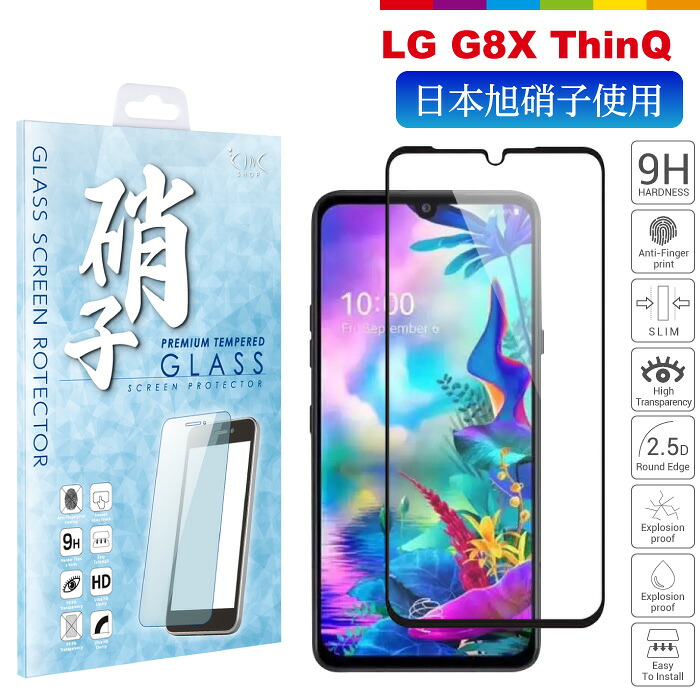 楽天市場 Lg G8x Thinq フィルム 液晶保護フィルム ガラスフィルム 液晶保護ガラス 指紋認証 硬度9h 耐衝撃 気泡レス 指紋軽減 強化 ガラス 液晶保護シート 保護ガラス Softbank Simフリー スマホケースのcinc Shop