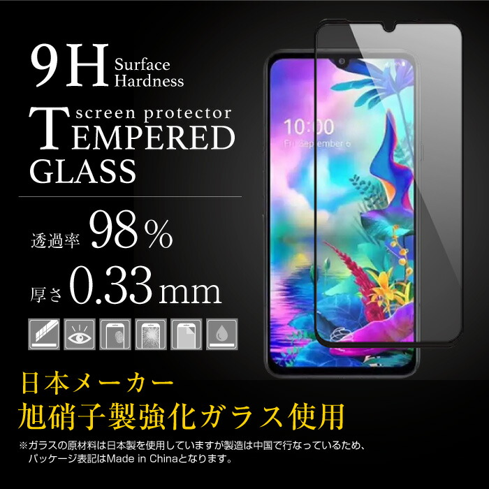 楽天市場 Lg G8x Thinq フィルム 液晶保護フィルム ガラスフィルム 液晶保護ガラス 指紋認証 硬度9h 耐衝撃 気泡レス 指紋軽減 強化 ガラス 液晶保護シート 保護ガラス Softbank Simフリー スマホケースのcinc Shop