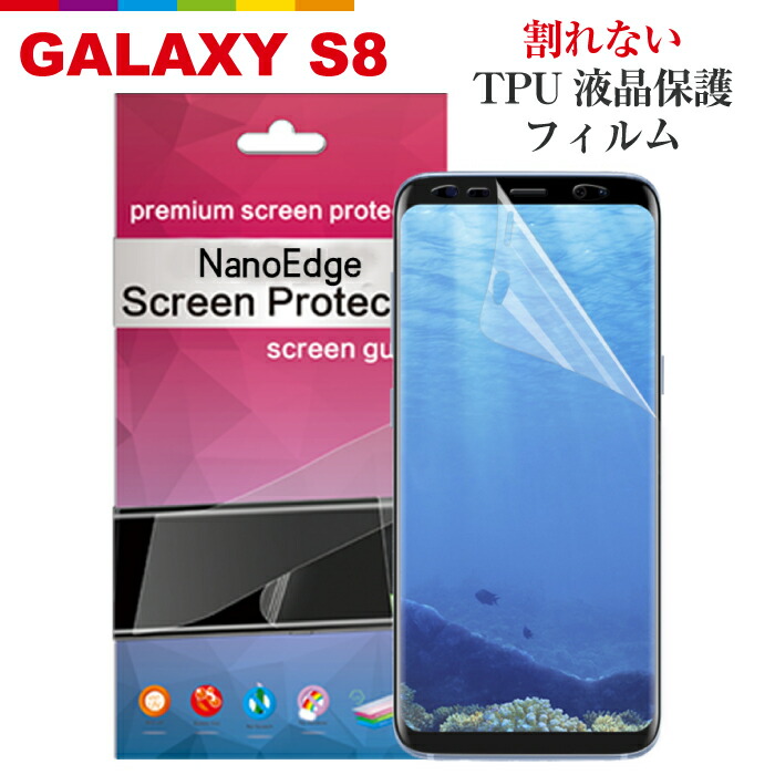 楽天市場 Galaxy S8 フィルム 極薄 ギャラクシー フィルム Galaxy S8 液晶保護フィルム 割れない 保護フィルム Tpu ソフト 指紋防止 高透明度 高透過率 薄い スマホケースのcinc Shop