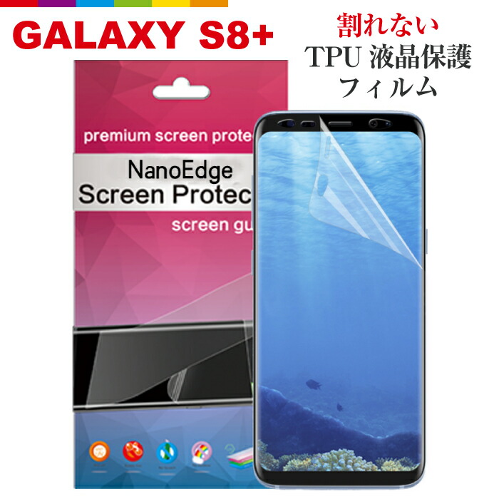 楽天市場 Galaxy S8 フィルム 極薄 ギャラクシー フィルム Galaxy S8 Plus 液晶保護フィルム 割れない 保護フィルム Tpu ソフト 指紋防止 高透明度 高透過率 薄い スマホケースのcinc Shop