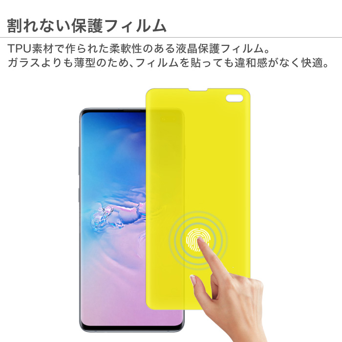 楽天市場 Galaxy S10 フィルム 極薄 ギャラクシー フィルム Galaxy S10 Plus 液晶保護フィルム 割れない 保護フィルム Tpu ソフト 指紋防止 高透明度 高透過率 薄い スマホケースのcinc Shop