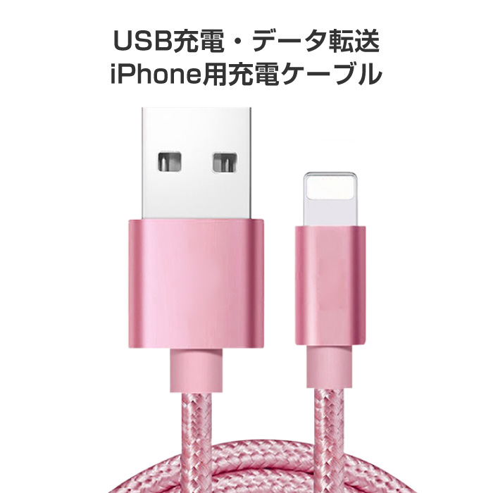 楽天市場 Iphone 充電 ケーブル 1m 充電ケーブル コード 充電器 Iphone12 Pro Max Mini Iphone11 Iphonexs Se2 Ipad Air Iphone8 急速充電 断線防止 ナイロン データ転送 Usbケーブル スマホケースのcinc Shop