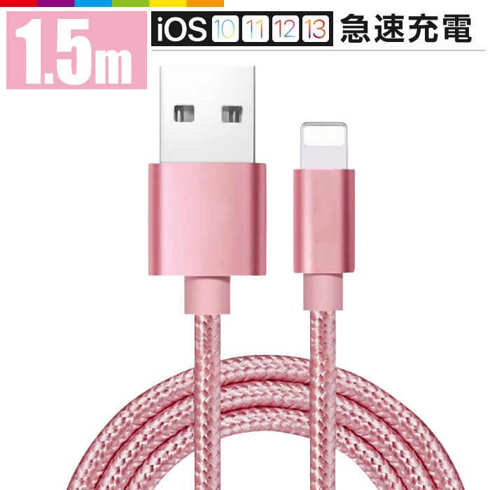 楽天市場】iPhone 充電 ケーブル 2m 1m 充電ケーブル コード 充電器 iPhone12 Pro Max mini iPhone11  iPhoneXS SE2 iPad Air iPhone8 7 6s 5s 長い ロング 急速充電 断線防止 ナイロン データ転送 USBケーブル :  スマホケースのCINC SHOP