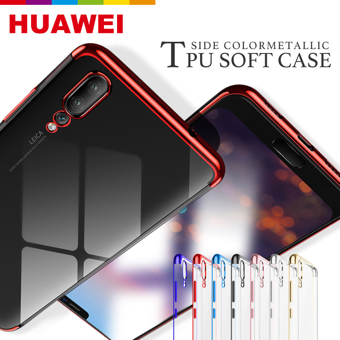 楽天市場】HUAWEI P20 lite HWV32 au TPUケース メタリック HUAWEI