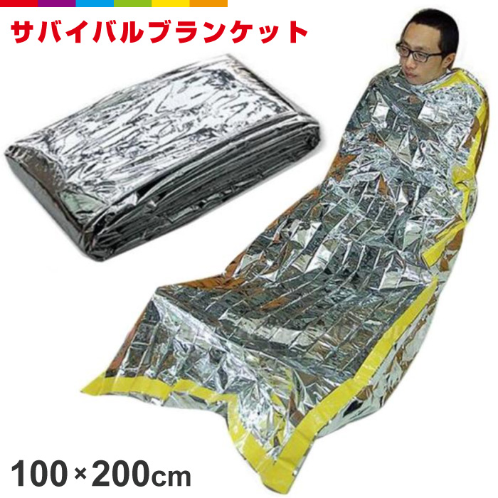 楽天市場】非常用テント エマージェンシーシェルター サバイバル