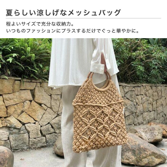 楽天市場 ネットバッグ 網バッグ メッシュバッグ 手提げ 編みバッグ カゴバッグ ストローバッグ ナチュラル トートバッグ レディース ウッド 透かし編み 春 夏 スマホケースのcinc Shop