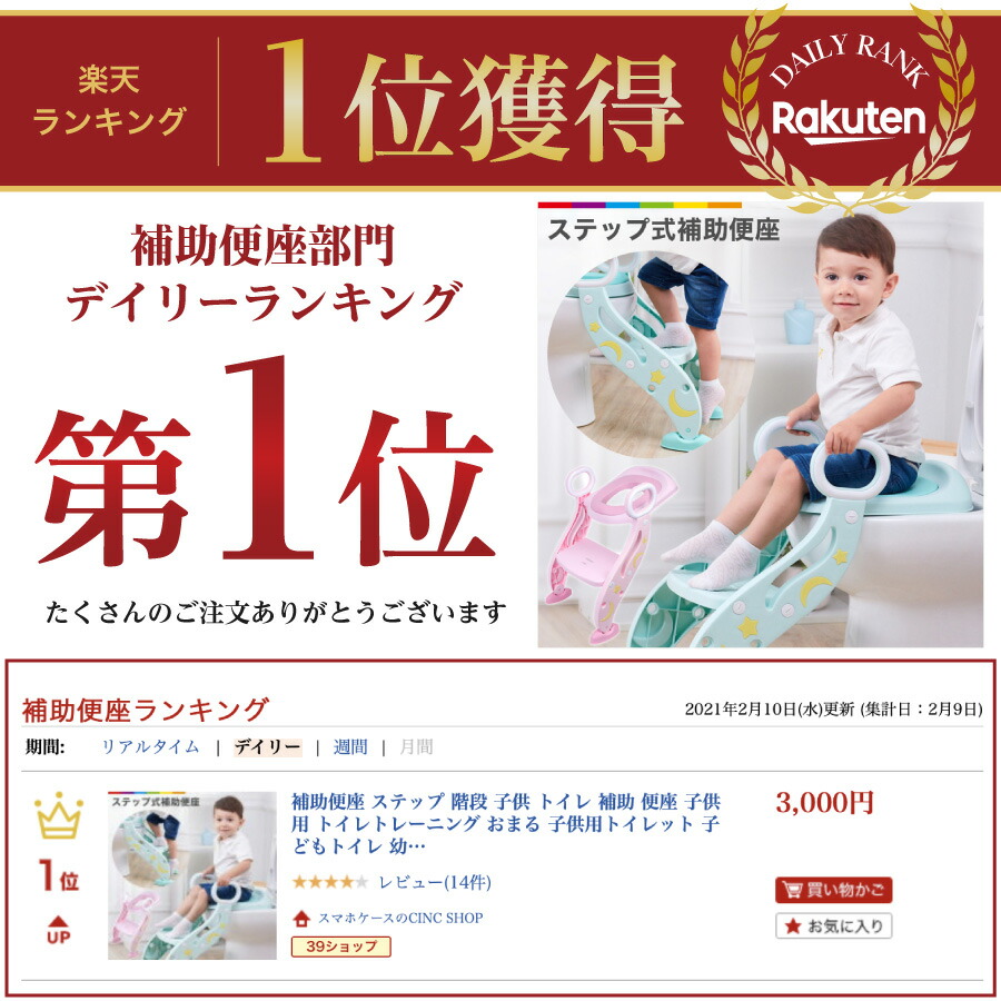 楽天市場 補助便座 ステップ 階段 子供 トイレ 補助 便座 子供用 トイレトレーニング おまる 子供用トイレット 子どもトイレ 幼児用便座 ベビー補助便座 トレーナー 女の子 男の子 滑り止め ソフトクッション付 取っ手付き トレーニング 1 8歳児向け 赤ちゃん