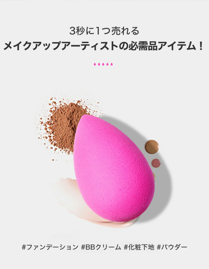 【楽天市場】ビューティーブレンダー ピンク Beauty Blender PINK メイクアップ スポンジ ビューティブレンダー：スマホケース