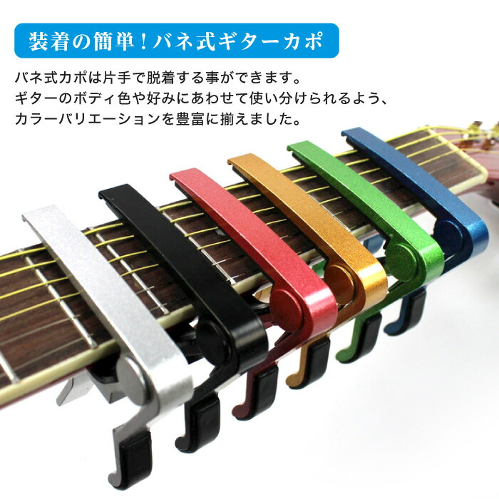 楽天市場 軽量カポタスト ワンタッチカポタスト コンパクトカポタスト コンパクトなカポタスト エレキギター用カポタスト フォークギター用カポタスト アコースティックギター用カポタスト 万能カポタスト アコースティックギターカポタスト アコギ用カポタスト