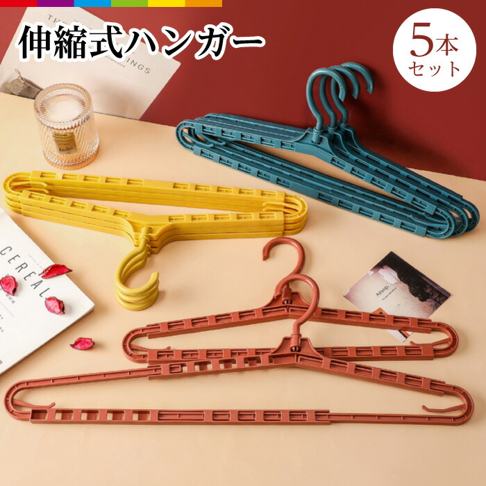 楽天市場 バスタオルハンガー おすすめ かわいい 着物 はっぴ 浴衣 道着 トレーナー 長袖 伸縮 伸び縮み ワイド ロング 大判 幅広 伸びる スライド ハンガー 5本セット Grand Cinc
