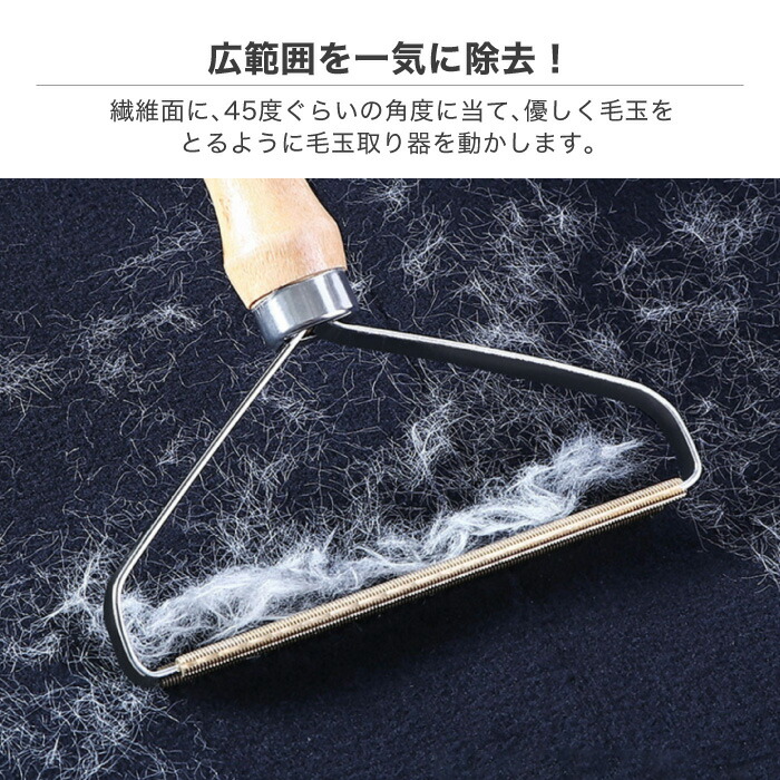 毛玉取り 洋服 毛布 シーツ ソファ 便利 毛玉 衣類 電池不要 毛玉クリーナー 毛玉落とし 便利 木製 広範囲 ステンレス エコ