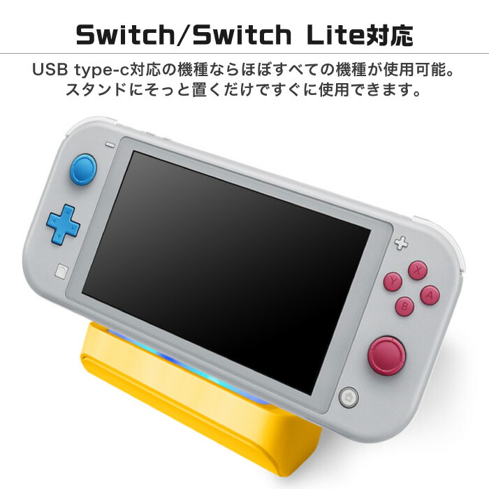 楽天市場 Switch 充電スタンド Switch Lite 充電 ホルダー 卓上 Huawei Xperia Aquos 充電器 スイッチ チャージャー 充電ドック スマホ Type C 充電ケーブル付き Led付 ブルー イエロー グレー スマホケースのcinc Shop