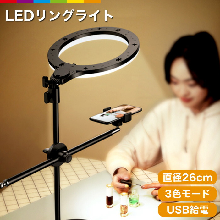 LED 自撮りライト リングライト 俯瞰撮影 真上 自撮り LEDリングライト 撮影用ライト 自撮りスタンド 化粧ライト Youtuber  Tiktok 生配信 撮影 照明 インスタ映え セルフィー コンパクト 軽量 角度調整 美顔 生放送 メイク 盛れる 入荷中