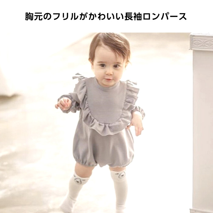 楽天市場 ベビー ベビー服 ベビー用品 子ども服 カバーオール ロンパース ボディスーツ 長袖 フリル 子供服 かわいい 可愛い 女の子 ガーリー 背中ボタン 股下スナップボタン シンプル 無地 ソリッドカラー くすみカラー 女児 ベビーウェア 赤ちゃん 70 80 90 100