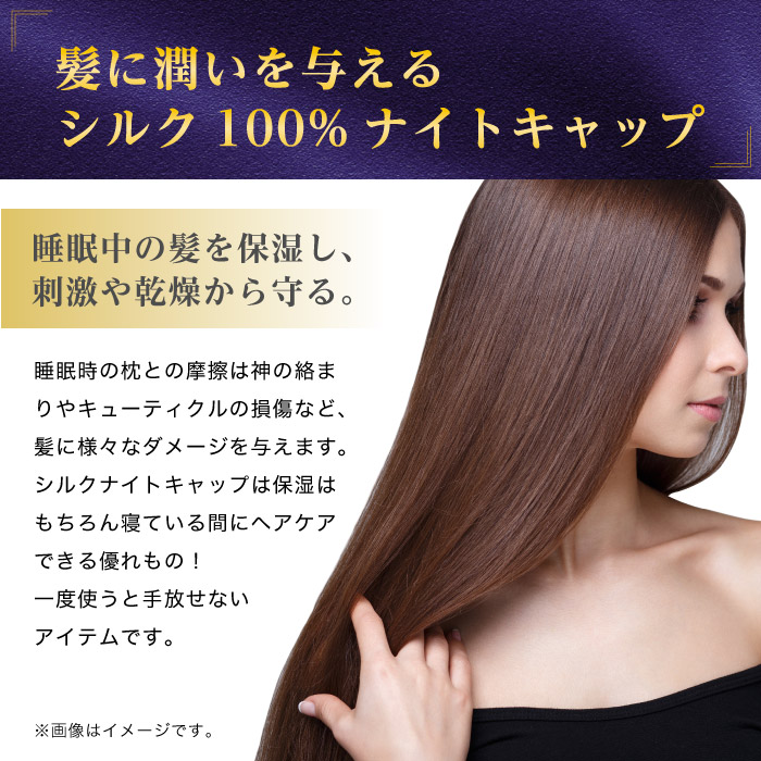 楽天市場 シルク ナイトキャップ 100 セミロング かわいい シルクキャップ ヘアケア レディース 抜け毛 予防 快眠グッズ 睡眠 就寝用 女性 シルク製 保湿 プレゼント ミディアム ショートヘア スマホケースのcinc Shop