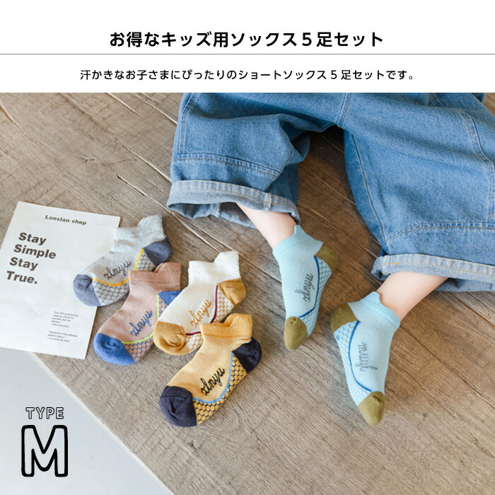靴下 キッズ 女の子 可愛い 男の子 5足セット かわいい アンクルソックス くるぶしソックス メッシュ 子供 子ども ベビー ソックス シンプル  花柄 おしゃれ ソリッドカラー ドット ボーダー 春 夏 秋 保育園 幼稚園 通園 通学 キッズファッション