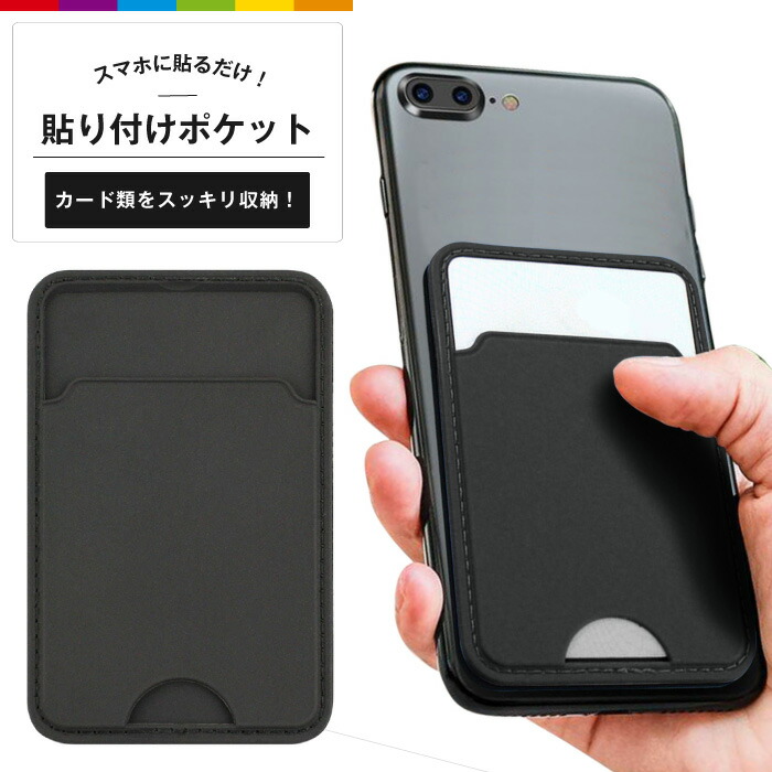 【楽天市場】スマホ iPhone カード収納 カードポケット 背面ポケット 貼り付け カードケース カードホルダー シリコン ICカード 定期