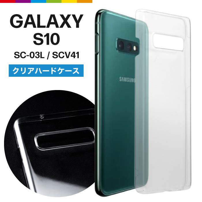 楽天市場】Galaxy S10 ケース SC-03L SCV41 透明 クリア ハードケース