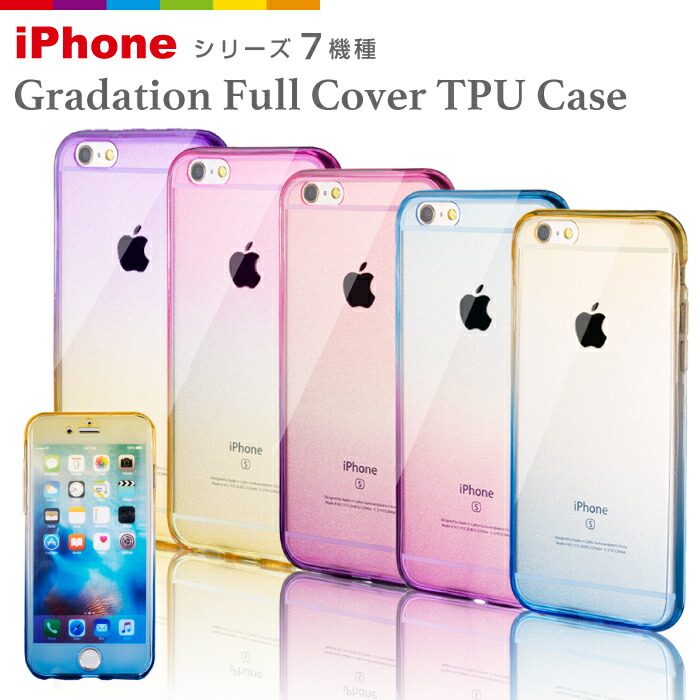 楽天市場 フルカバー グラデーション Tpu Iphoneケース Iphonese 5 5s Iphone6 6s Iphone6 6s Iphone ケース Iphone6plus Iphone5s スマホケースのcinc Shop