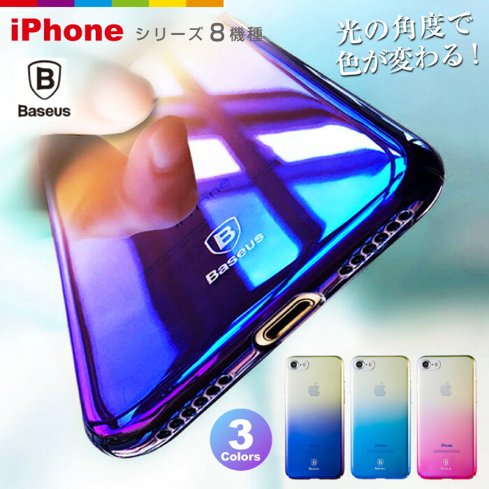 楽天市場 Iphone8 Iphone7 ケース Iphone7 Plus ケース グラデーション クリアケース ハードケース Iphone 7ケース アイフォン7 アイフォン7プラス スマホケース スマホカバー Iphoneケース グラデーションカラー カラーケース 透明 クリア Baseus スマホケースのcinc Shop