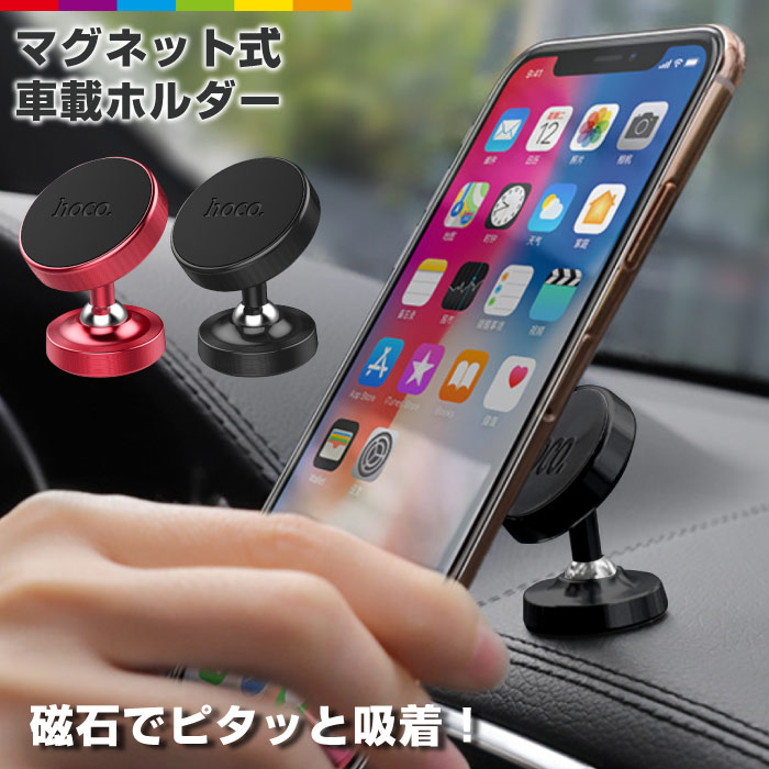 楽天市場 Iphonexr Iphone8 車載ホルダー Iphone スマホ スマートフォン マグネット式 車載スタンド スマホスタンド マグネットスマホホルダー Iphone7 Iphone7 Plus Iphone6s Iphone6s Plus 7インチ大型 スマホ対応 スマホケースのcinc Shop