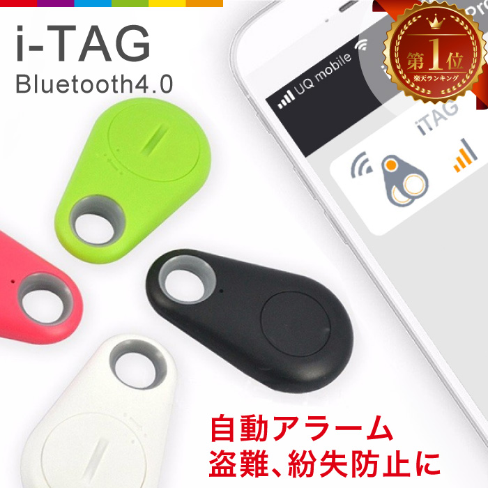 楽天市場 Itag アイタグ 紛失防止 盗難防止 キーファインダー Bluetooth4 0対応 キーホルダー 置き忘れ防止 リモコン シャッター Gps 迷子防止 ワイヤレス 探し物発見機 スマホケースのcinc Shop