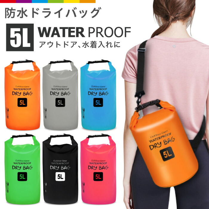 楽天市場 ドライバッグ 防水バッグ 5l アウトドアバッグ 防水 2way ショルダーバッグ アウトドア 海 プール マリンスポーツ ダイビング 防災 バッグ スイミング メンズ レディース 釣り 旅行 ドラム型 スマホケースのcinc Shop