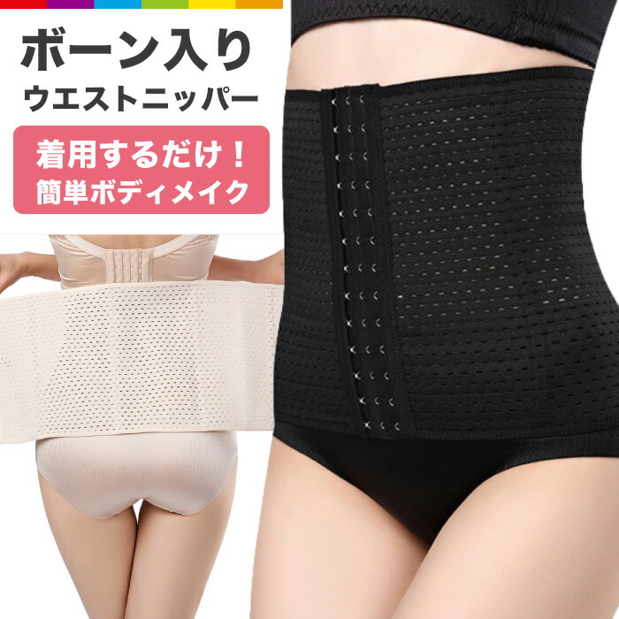 補正下着 ウエストニッパー 大きいサイズ ぽっこりお腹 レディース コルセット ボディシェイパー 美しい ウエスト くびれ 補整下着 矯正下着 伸縮性 通気性抜群 産後