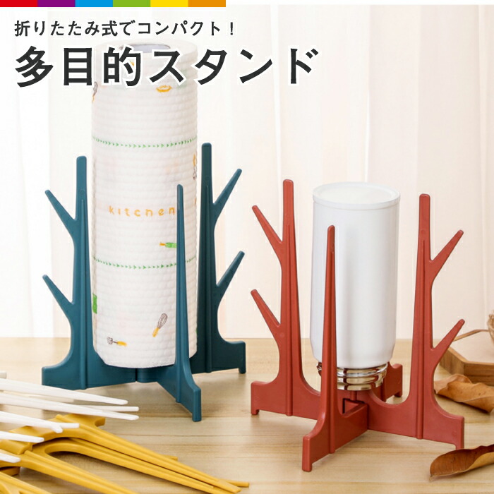 楽天市場 ボトル水切りスタンド 折り畳める ボトルスタンド 水筒スタンド 水筒水切り 水切りスタンド ボトル水切り ペットボトル水切り キッチンボトルスタンド 哺乳瓶水切り 哺乳びん 卓上スタンド ペーパタオルスタンド アクセサリースタンド 多目的 折りたたみ 省