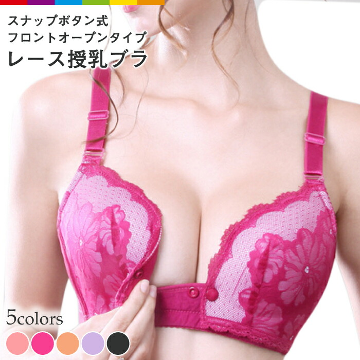 授乳ブラ 授乳 ブラ 前開き スナップボタン式 レース ノンワイヤー ブラジャー オープンフロント スナップ式 おしゃれ 産前 マタニティ 産後 インナー 垂れ 下垂防止 かわいい 最大62 Offクーポン 下着 大きいサイズ 授乳用