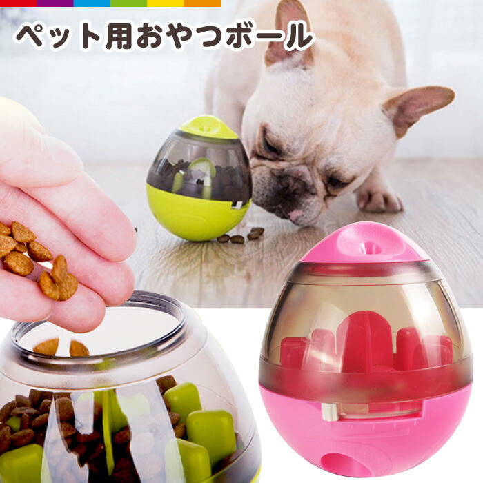 お和郎厚紙 諜報員狙い ねんねこ用 給食 おやつ 玩弄物 ボール 早摂食停らす 誘惑物入れ 強調切り上げる エサ お留守番 知育手遊び 愛玩動物ボール エサボール おやつくぼみ Hotjobsafrica Org