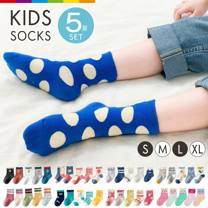 楽天市場 靴下 キッズ 女の子 可愛い 男の子 5足セット かわいい 子供 子ども ベビー ソックス ショートソックス ゆったり 履き口 シンプル おしゃれ 花柄 ドット ボーダー 春 秋 冬 スマホケースのcinc Shop