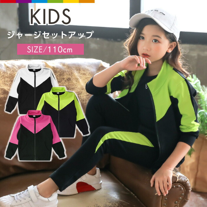 楽天市場】子供服 セットアップ ジャージ 女の子 韓国 蛍光色 上下 2点