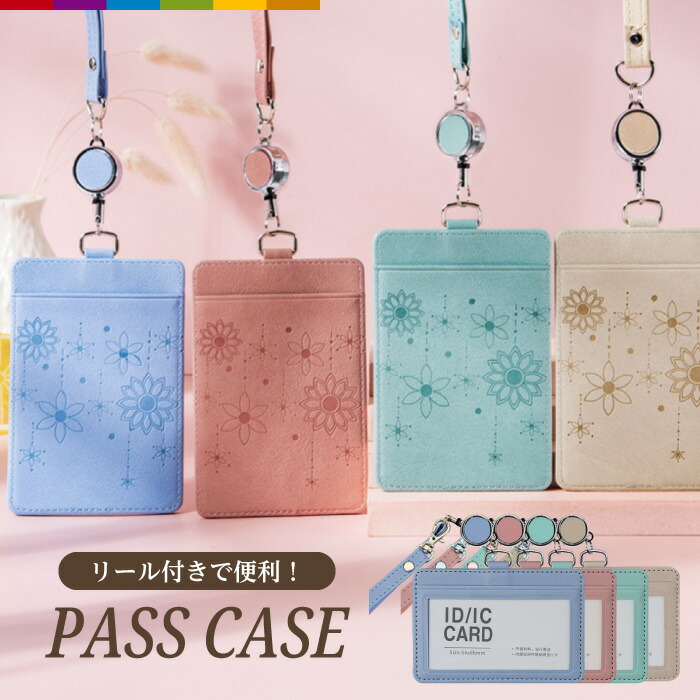 楽天市場】パスケース 定期入れ レディース リール付き ICカード 2枚
