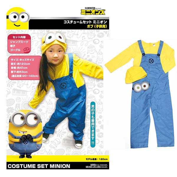 楽天市場】ミニオン コスチュームセット 120cm : らんらん